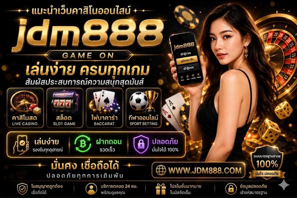 JDM888 เว็บเกมออนไลน์